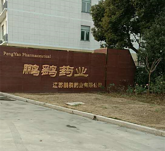 【常州午夜福利网址冷鏈】江蘇鵬鷂藥業藥品穩定性試驗室午夜福利三级片工程